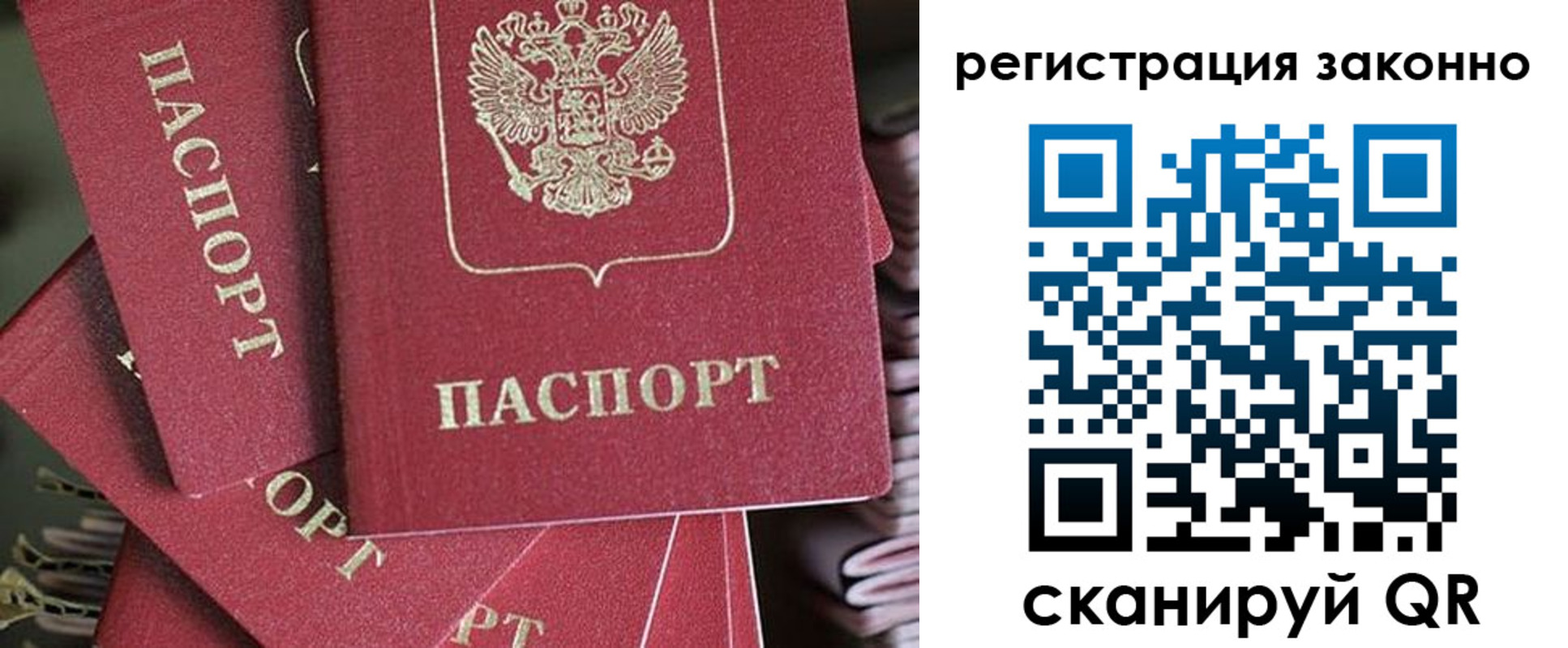 прописка регистрация в Санкт-Петербурге