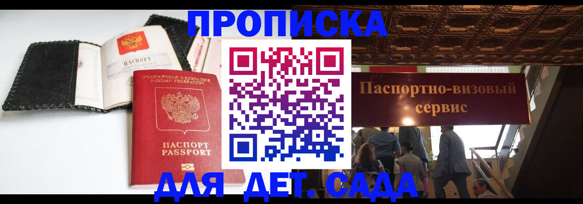 временная прописка в Санкт-Петербурге