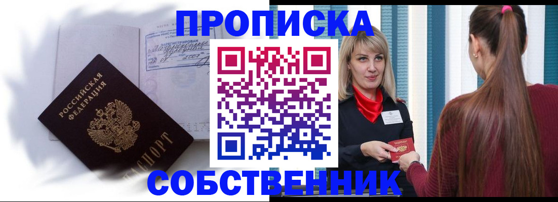 прописка 2025 в Санкт-Петербурге